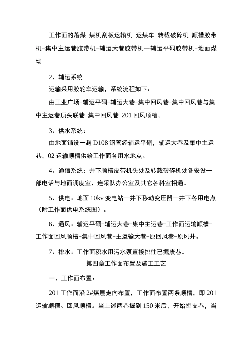 回采工作面作业规程_第3页