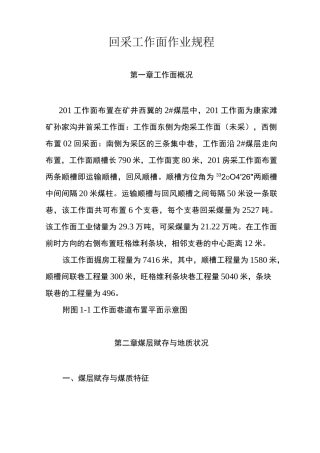 回采工作面作业规程