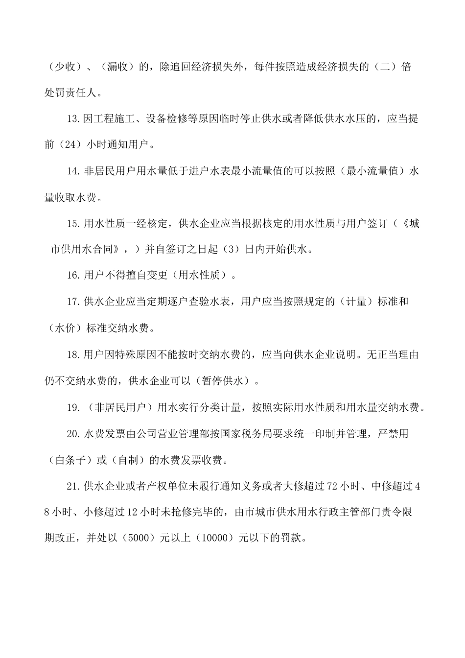 供水公司专业考试题_第3页