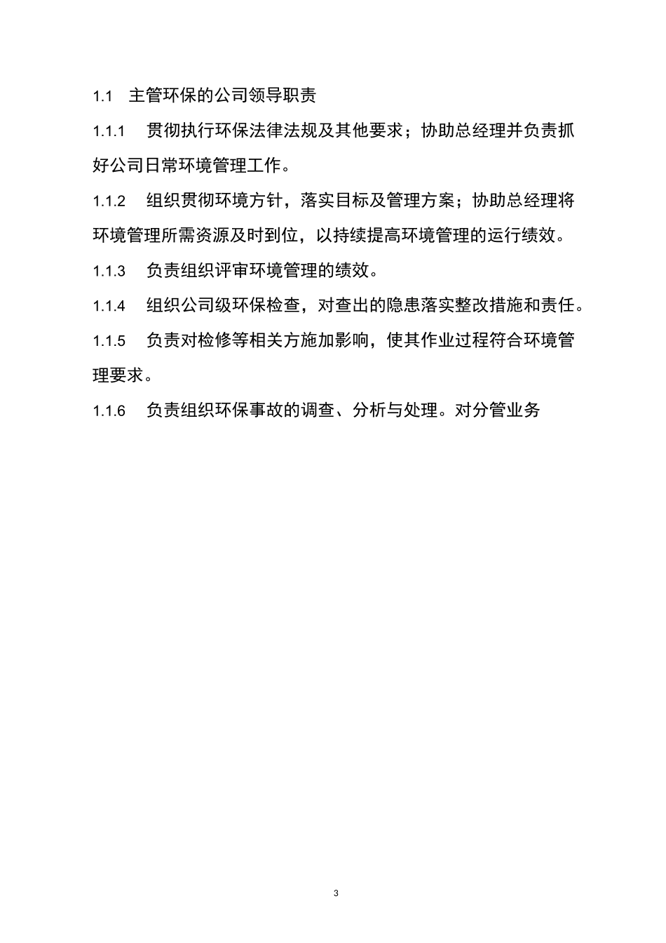 成立环境保护委员会_第3页