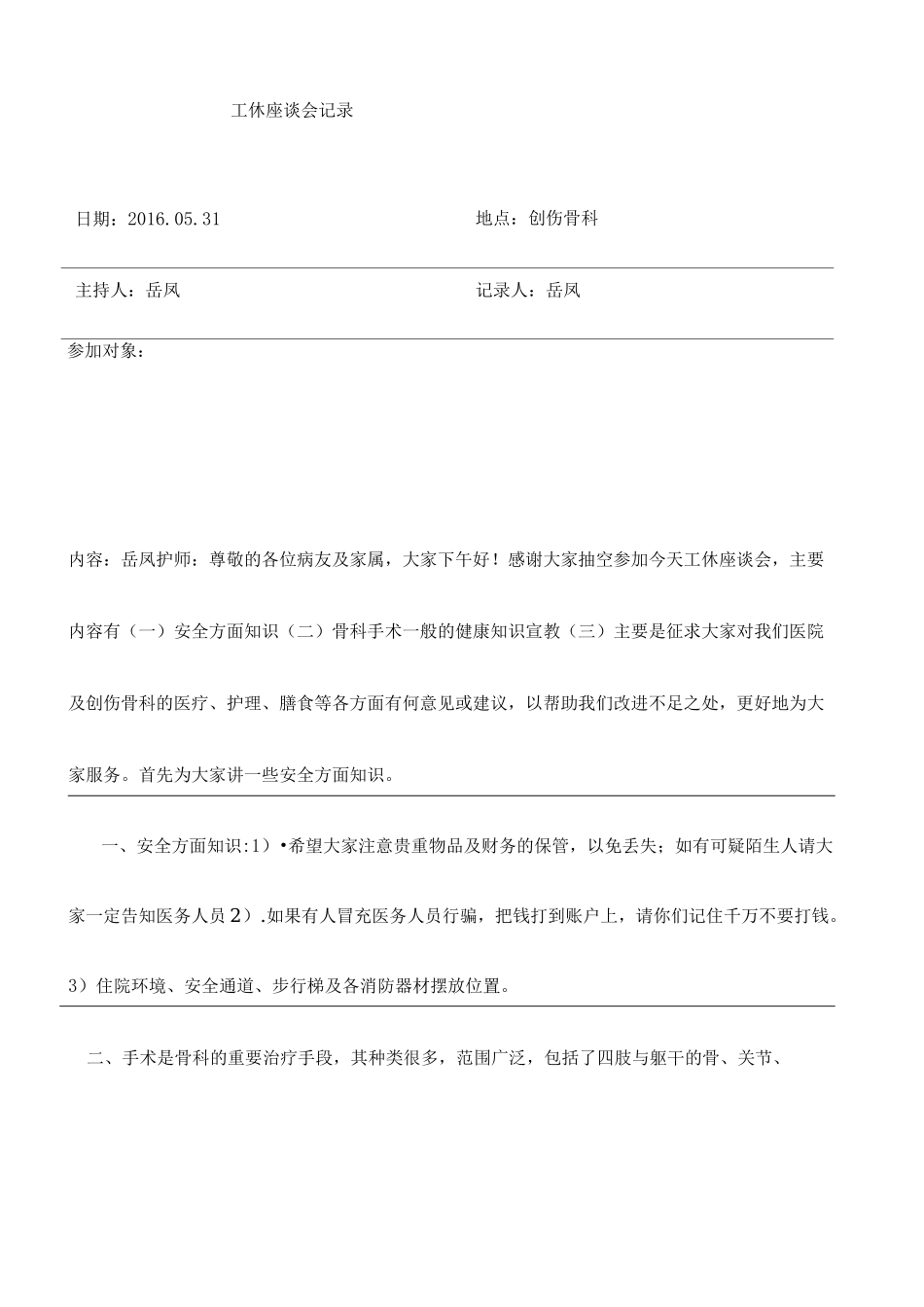 月护理工休座谈会_第1页