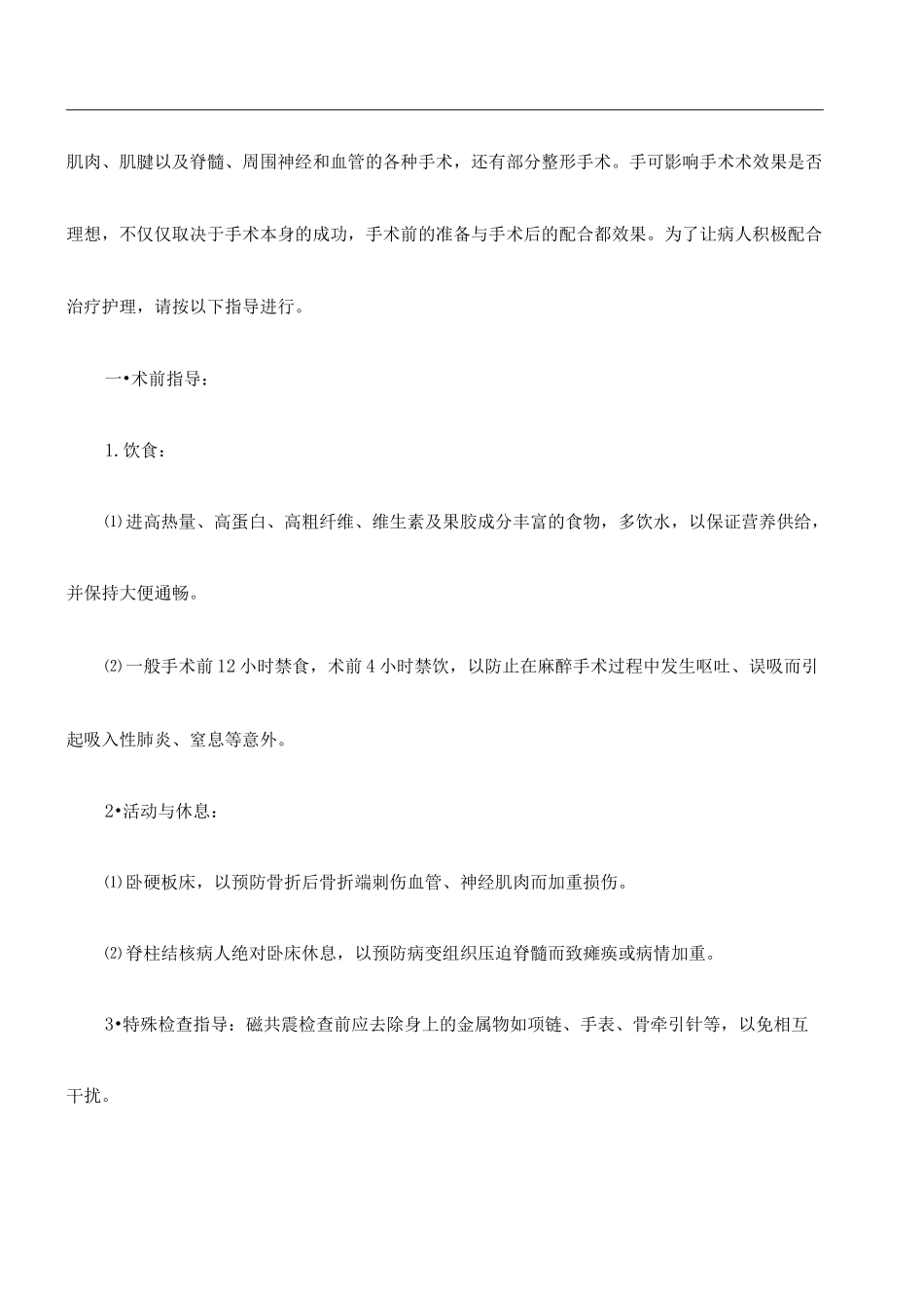 月护理工休座谈会_第2页