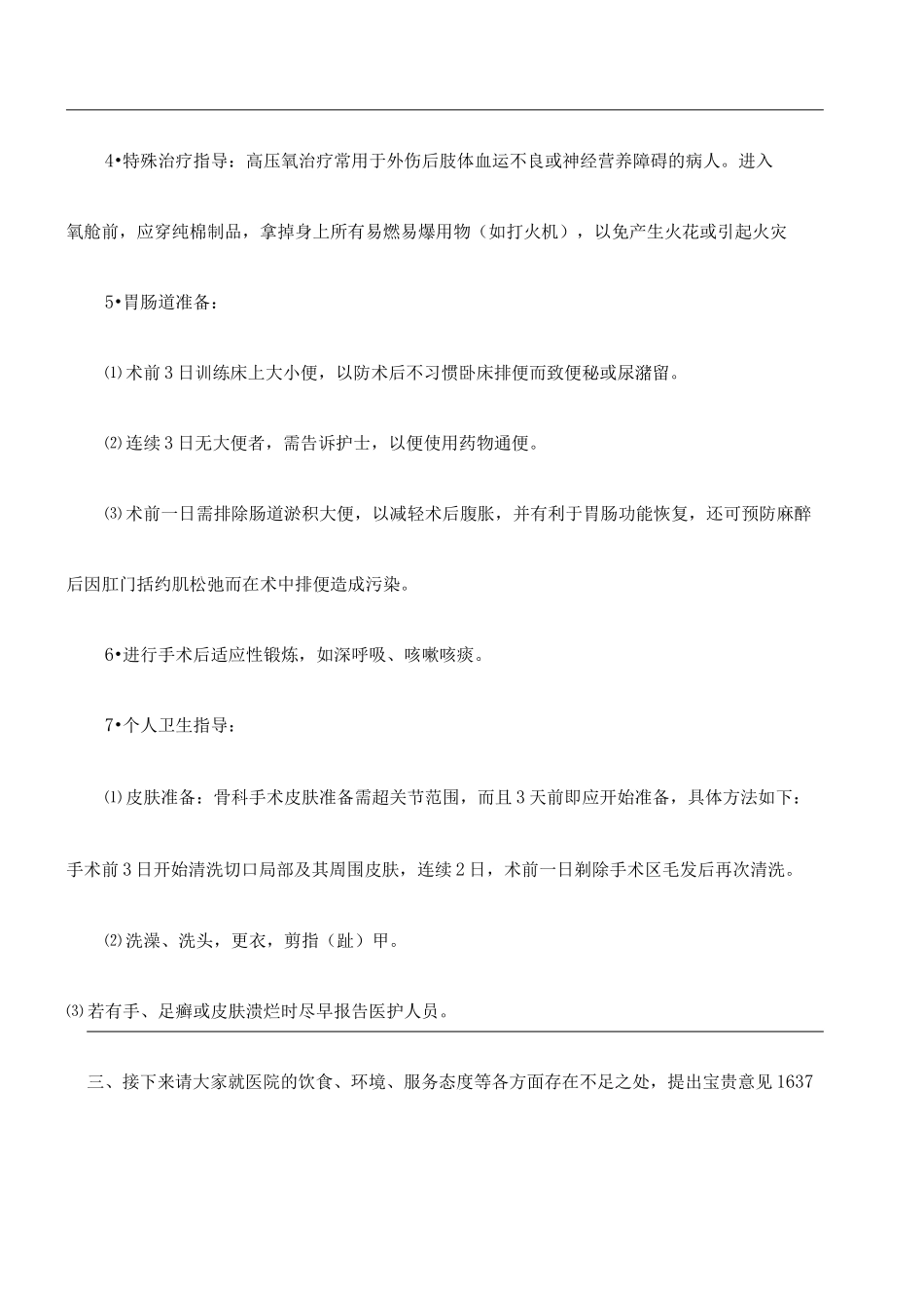 月护理工休座谈会_第3页