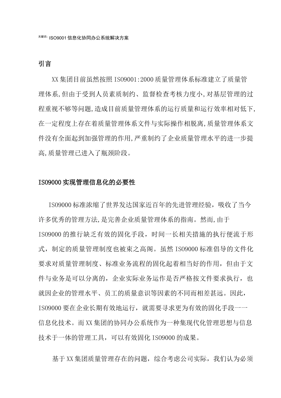 企业质量管理体系的数字化管理初探_第2页