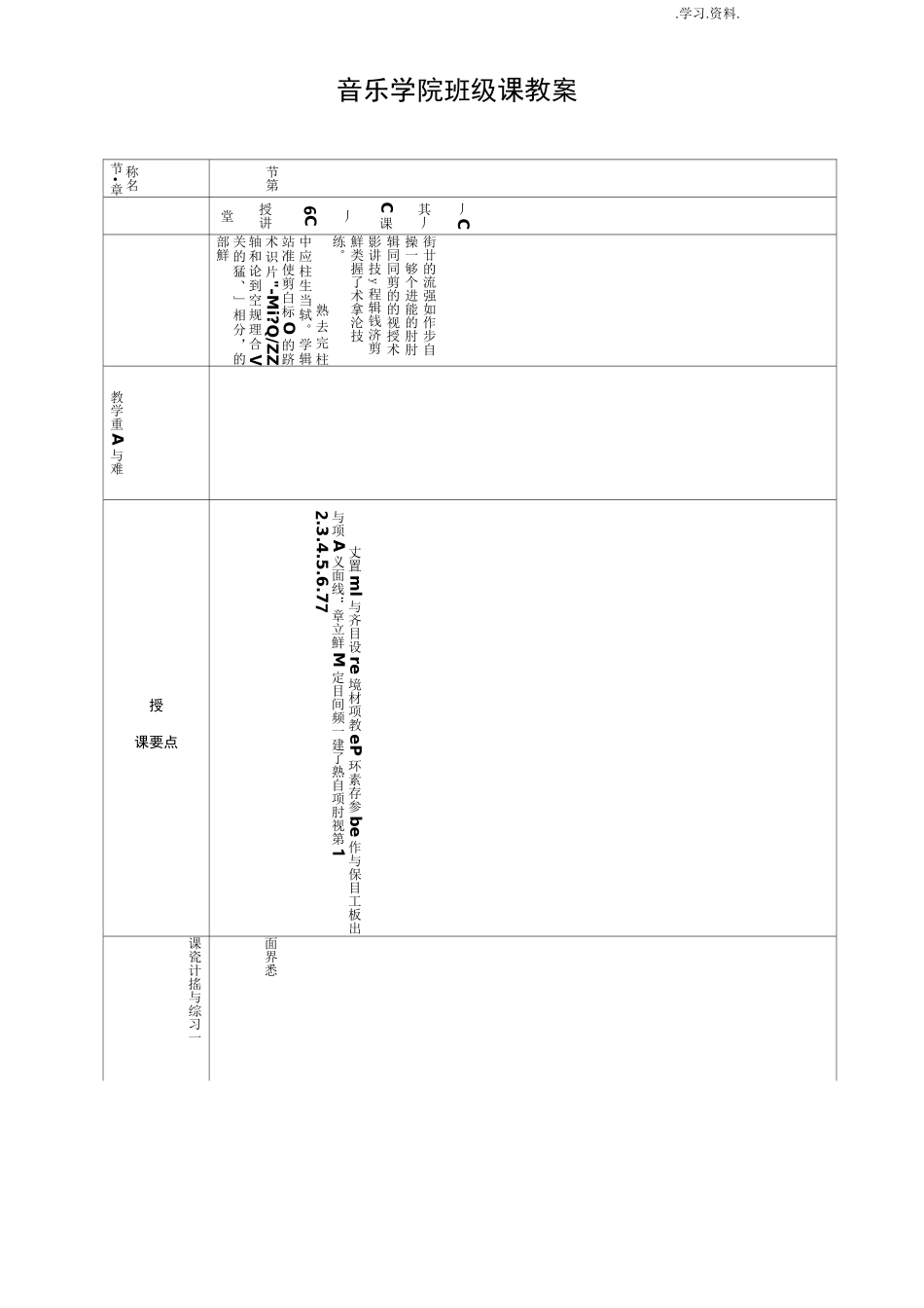 视频编辑教案_第2页
