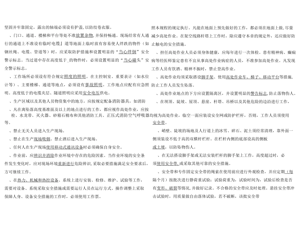 高空坠落安全培训考试复习题_第3页