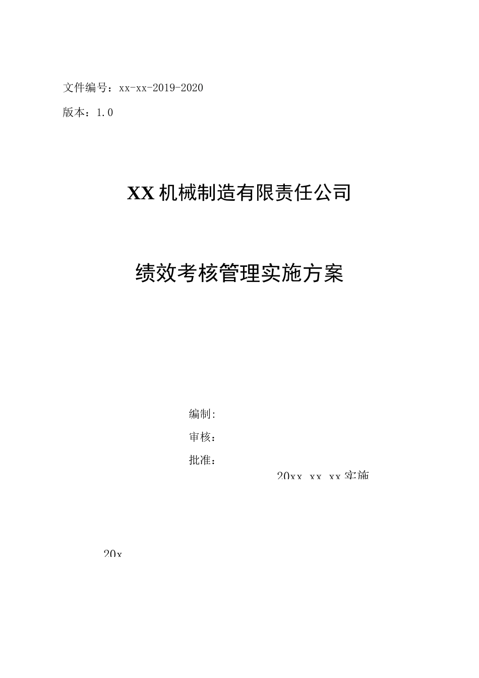 XX机械制造公司绩效考核指标全套_第1页