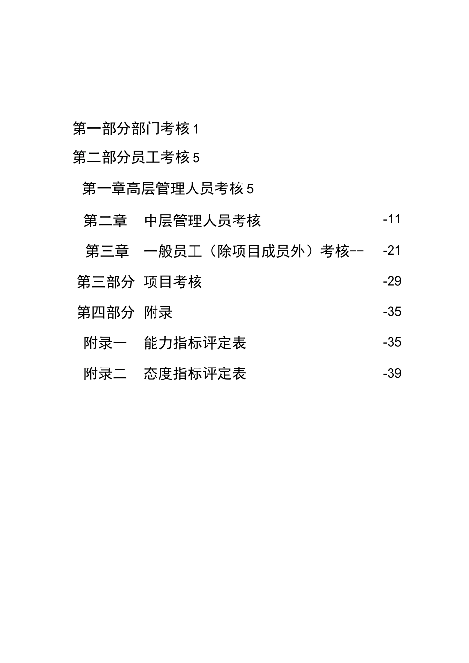 XX机械制造公司绩效考核指标全套_第2页