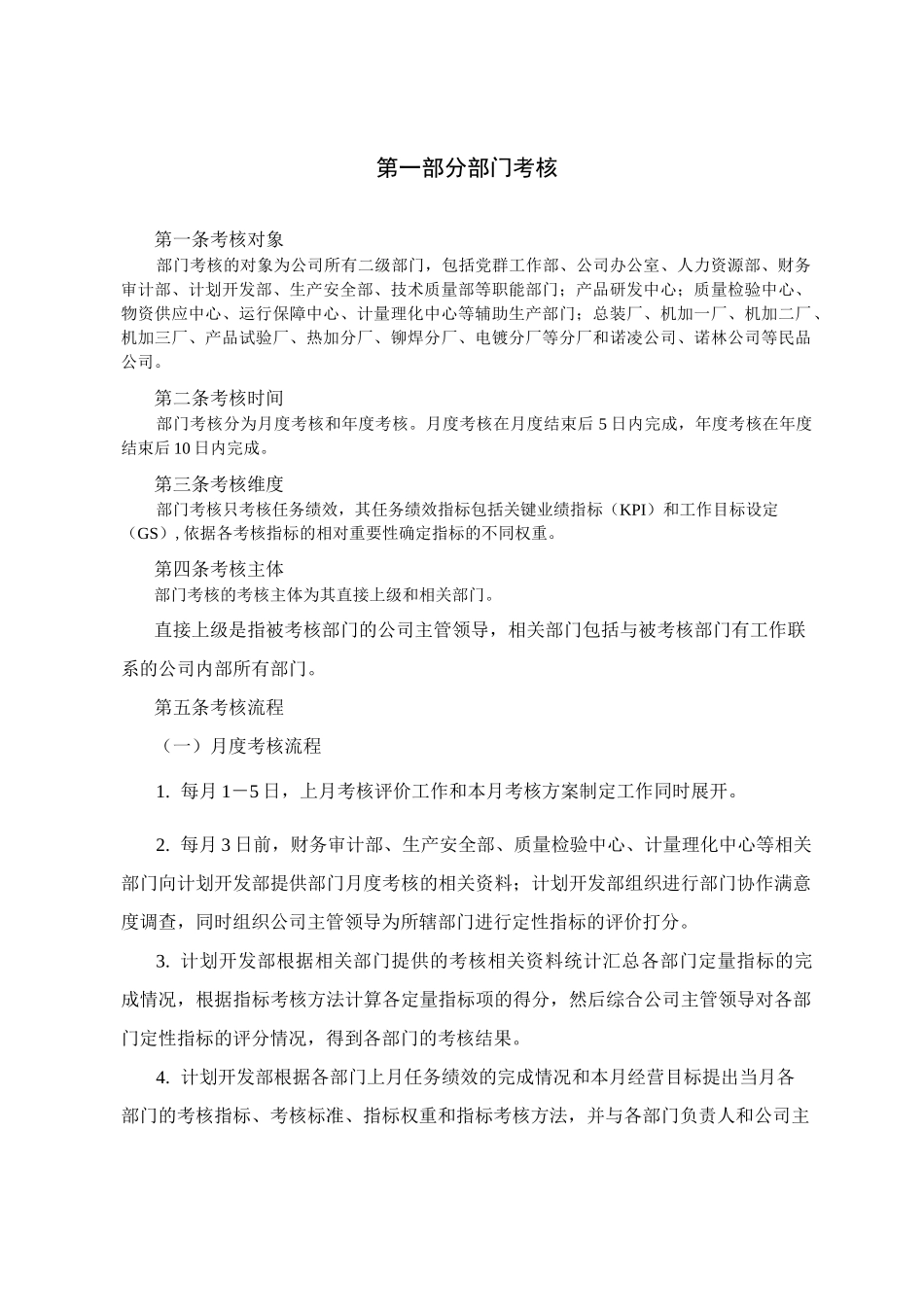 XX机械制造公司绩效考核指标全套_第3页