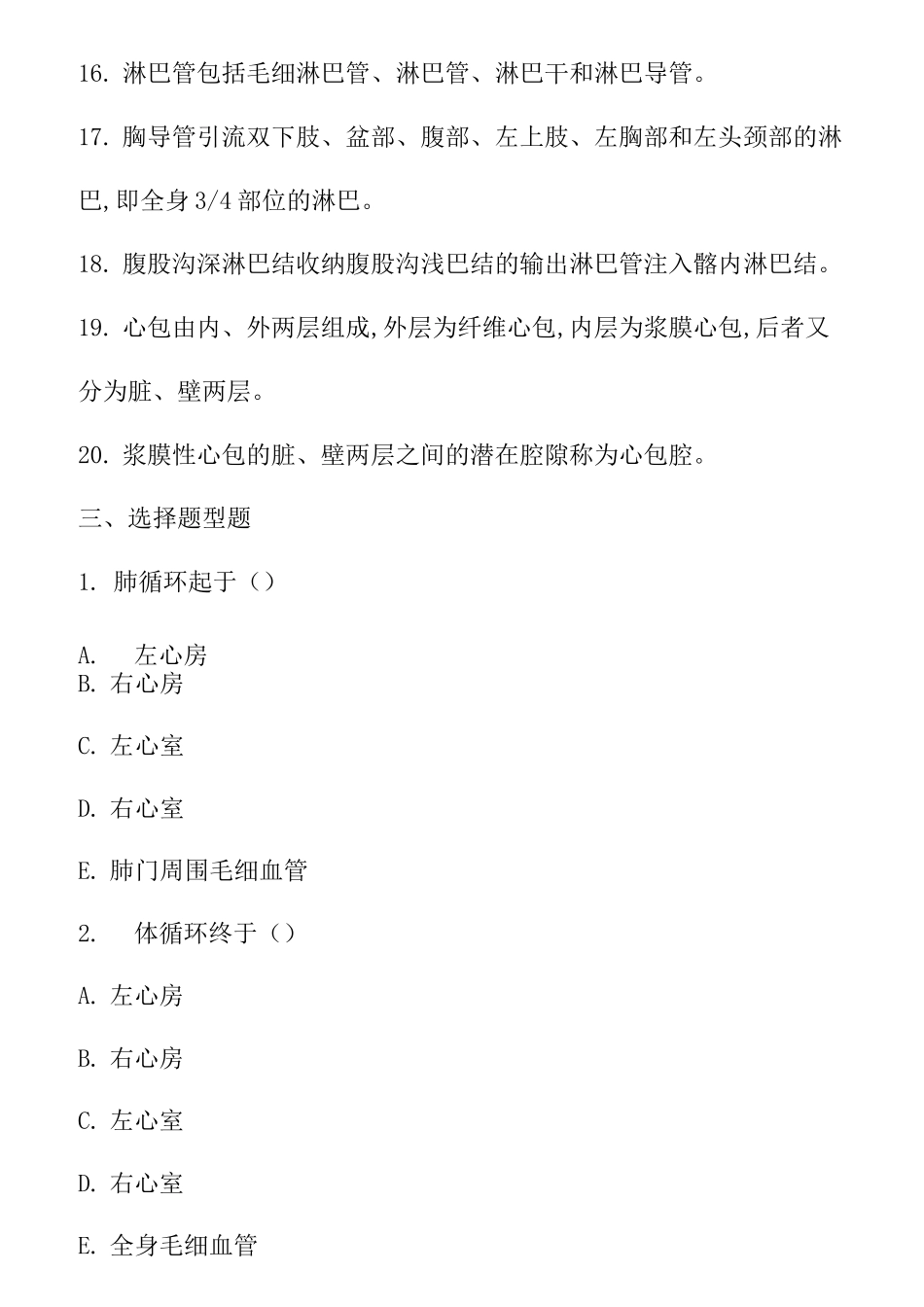 第七章 人体解剖学脉管系统练习题及答案_第3页