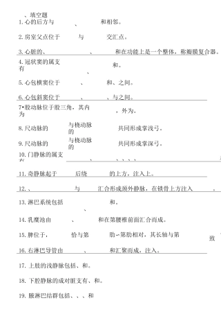 第七章 人体解剖学脉管系统练习题及答案