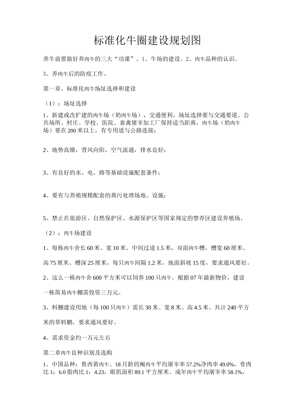 标准化牛圈建设设计规划图_第1页