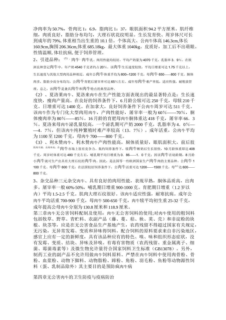 标准化牛圈建设设计规划图_第2页