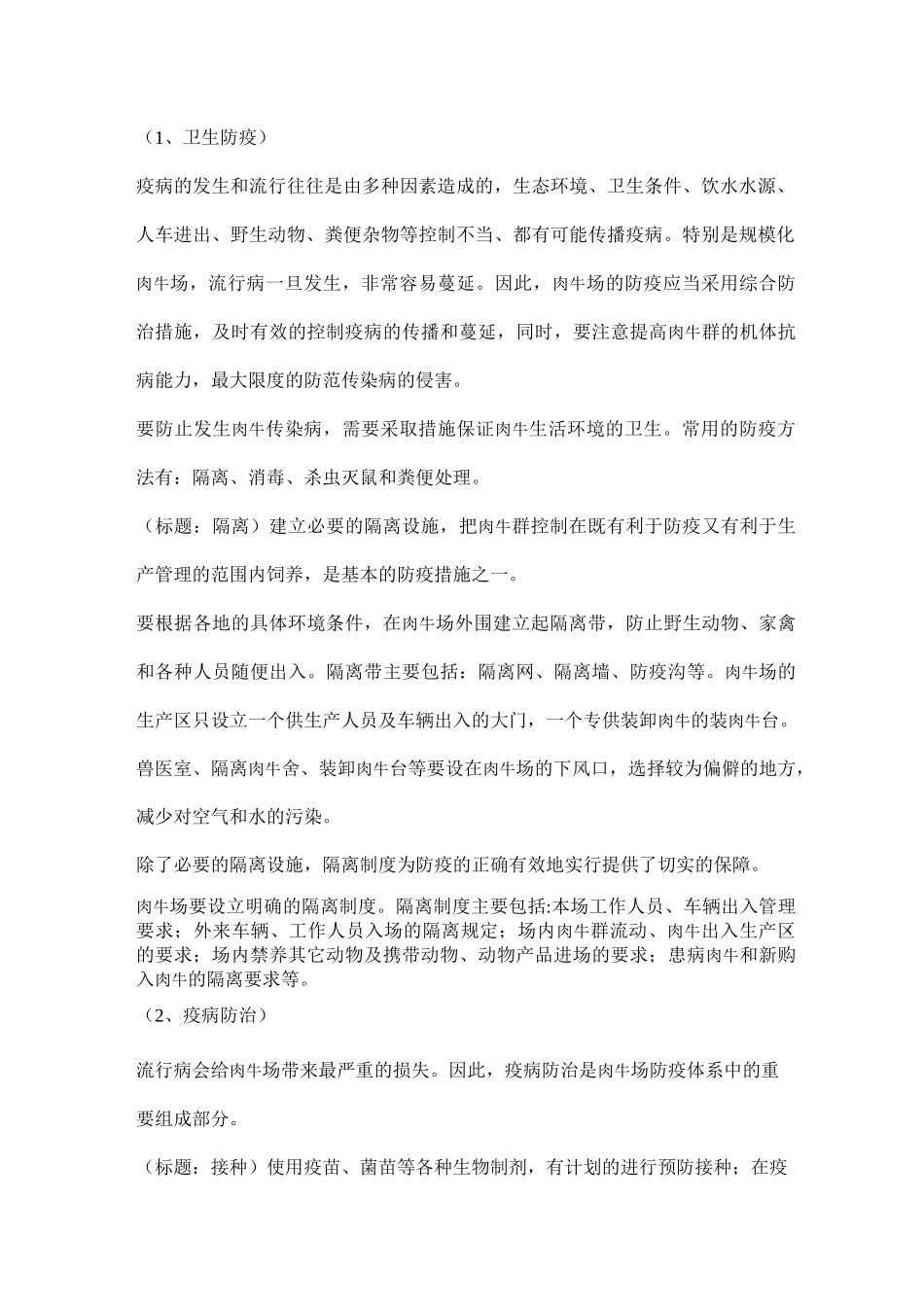 标准化牛圈建设设计规划图_第3页