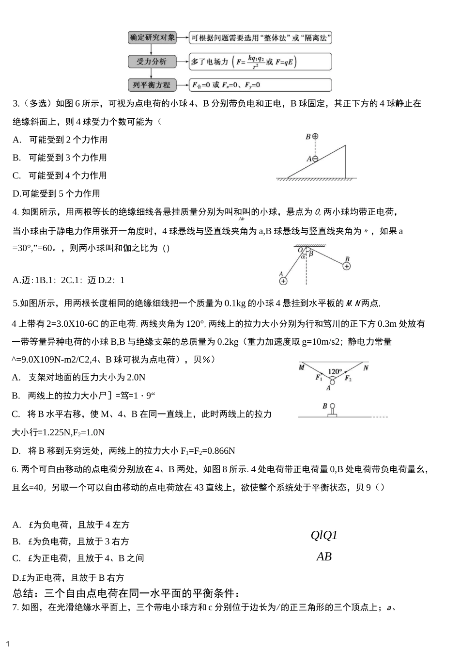 一轮复习静电场学案_第2页