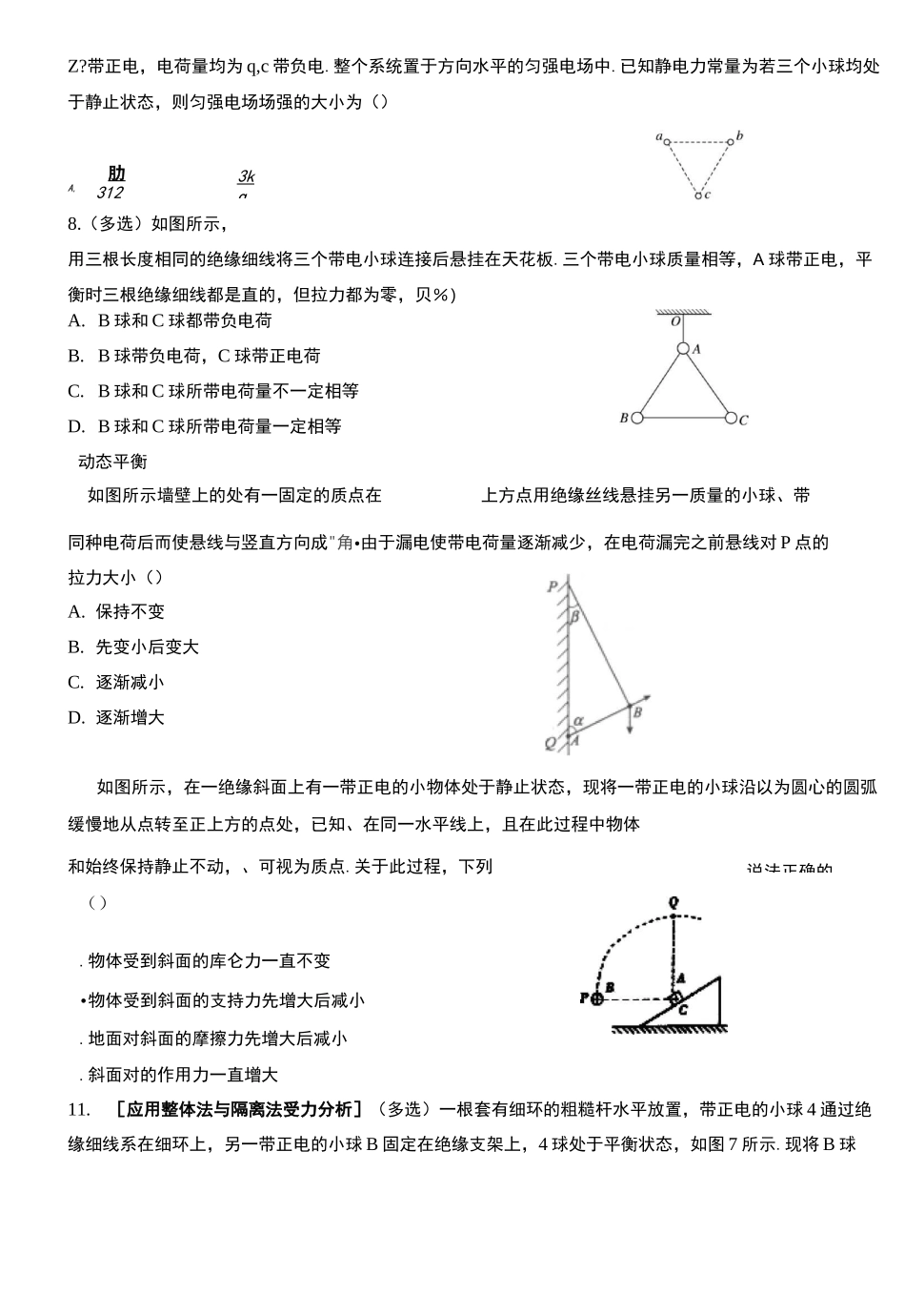 一轮复习静电场学案_第3页