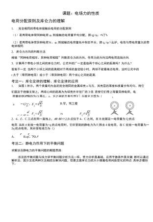一轮复习静电场学案