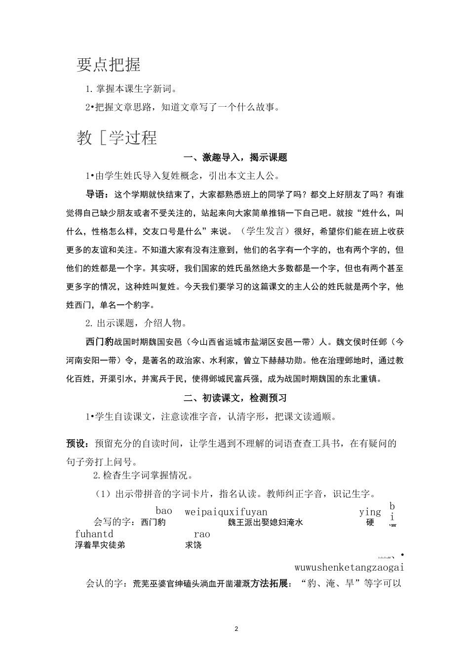 人教部编版四年级上册语文《西门豹治邺》教案_第2页