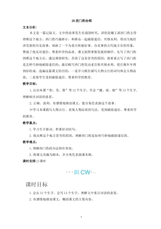 人教部编版四年级上册语文《西门豹治邺》教案
