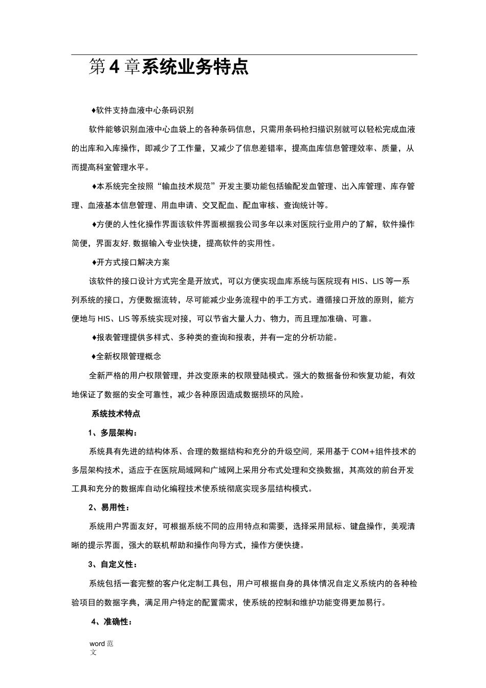 输血管理信息系统解决及方案_第2页
