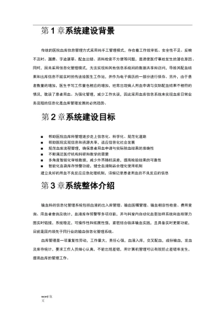 输血管理信息系统解决及方案