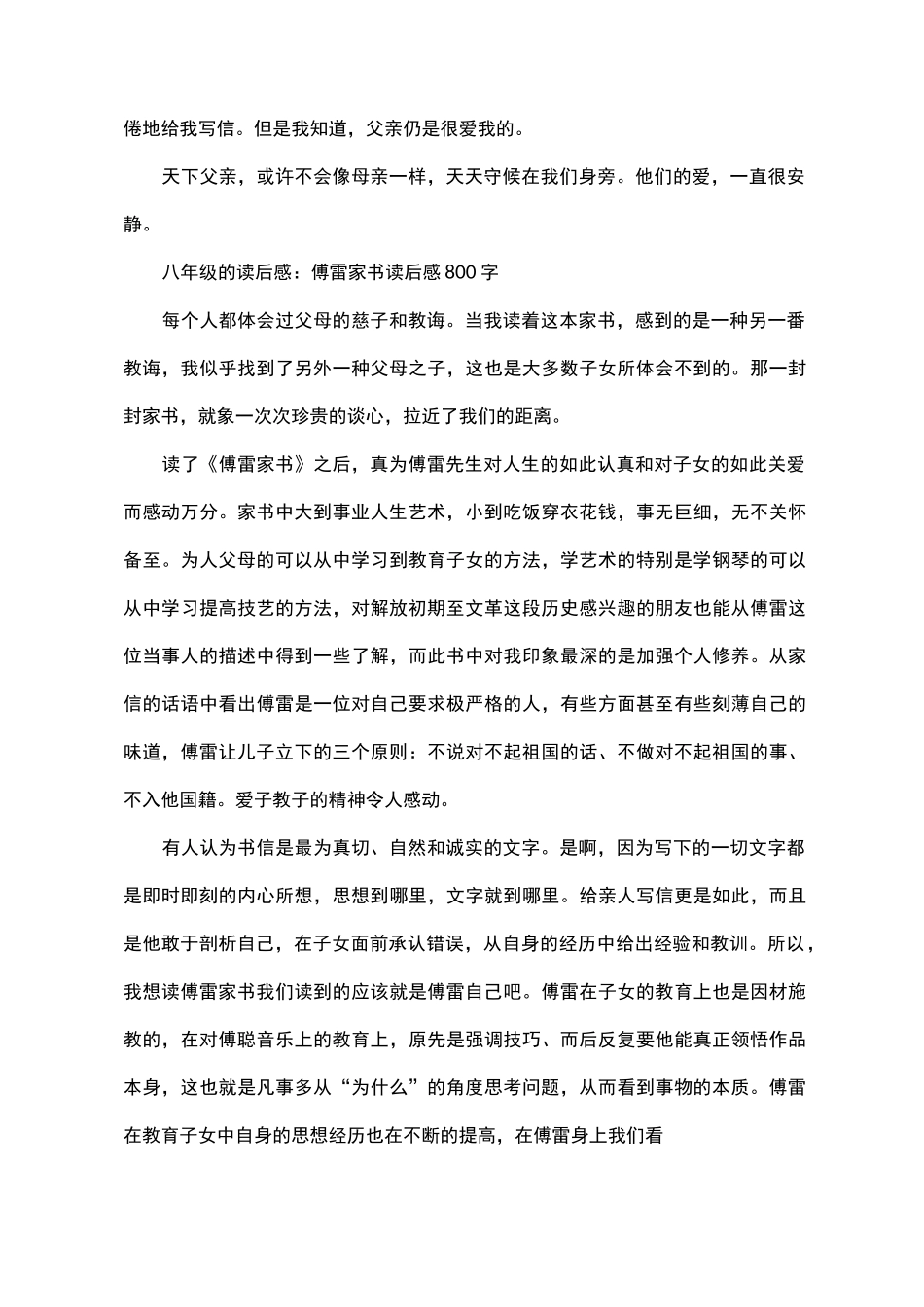 傅雷家书阅读感想(共10篇)_第2页