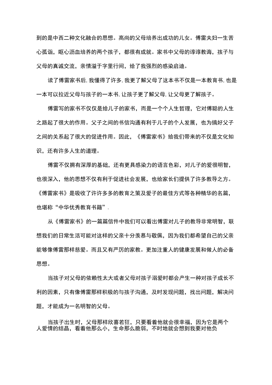 傅雷家书阅读感想(共10篇)_第3页