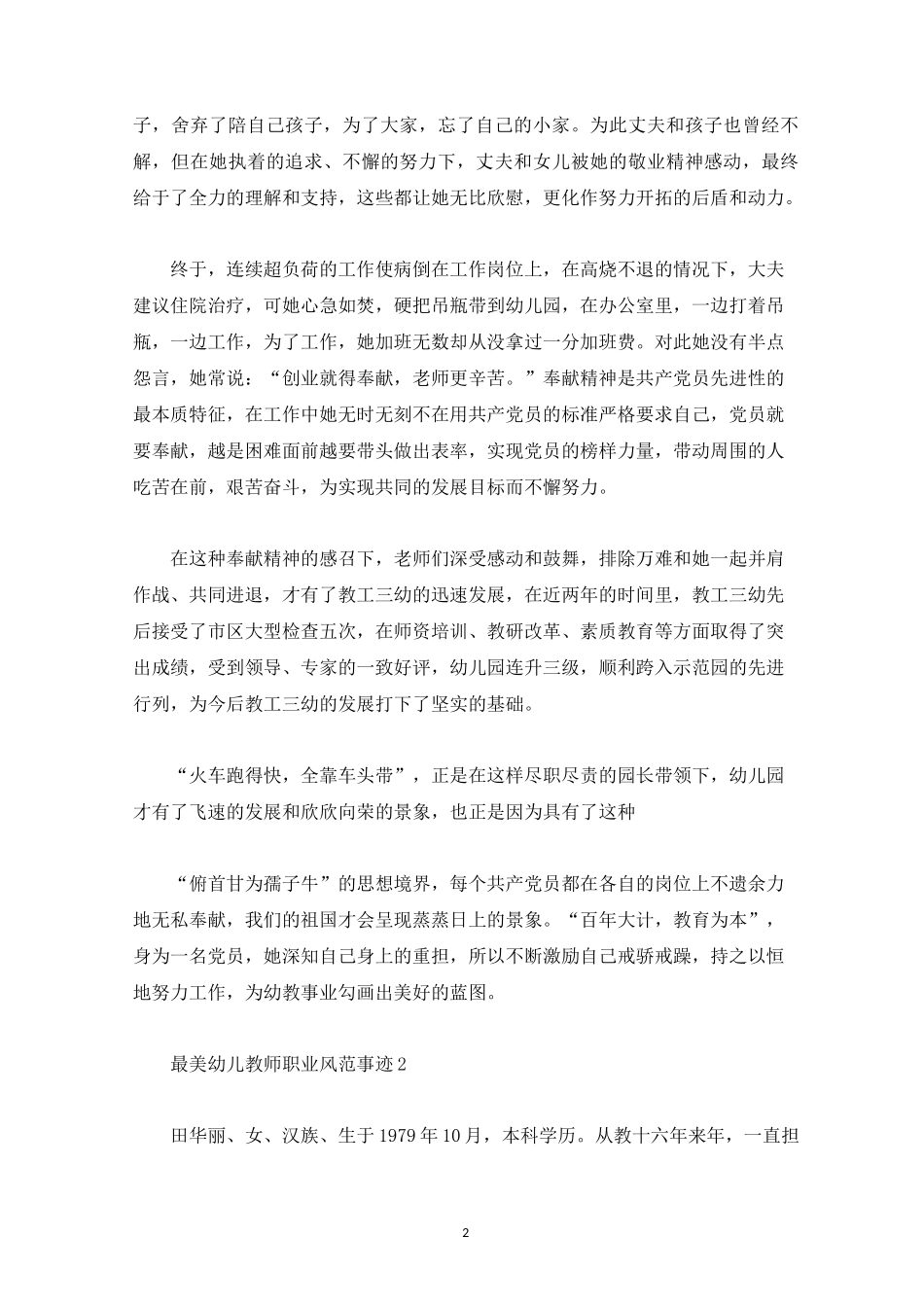 最美幼儿教师职业风范事迹_第2页