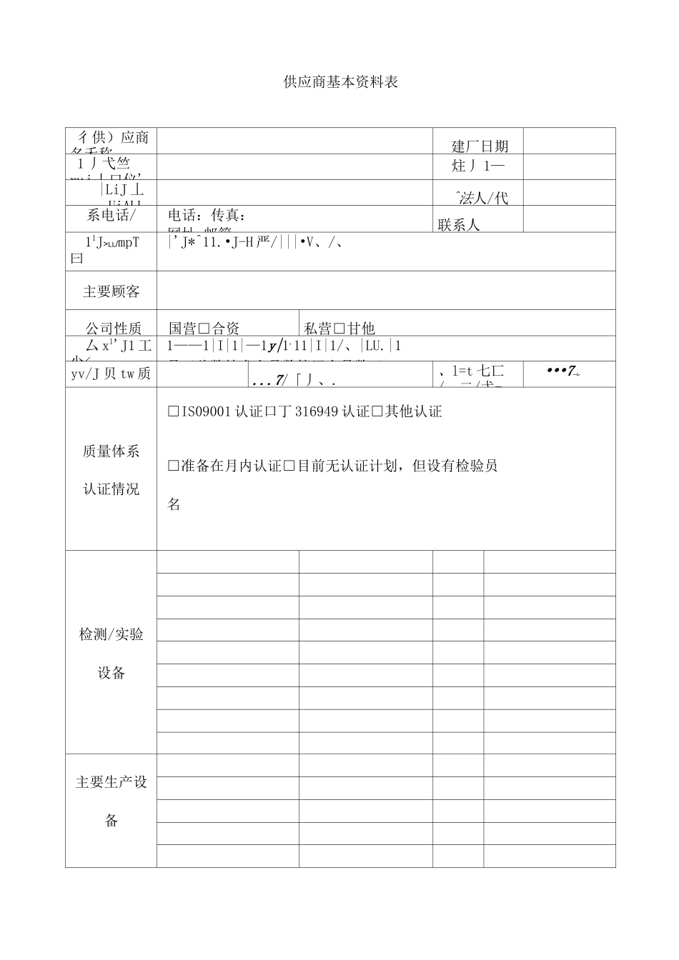 供应商评价报告 _第2页