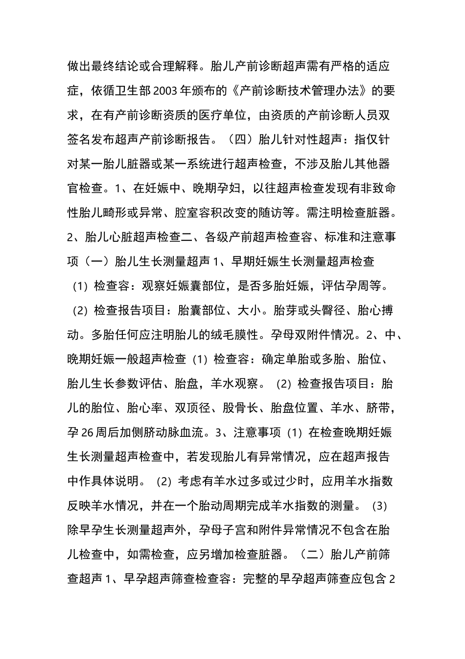 产前超声检查技术规范标准_第2页