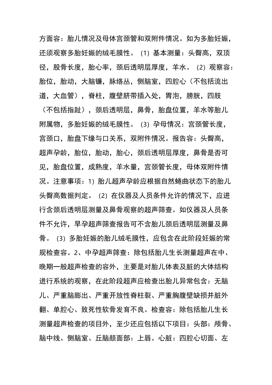 产前超声检查技术规范标准_第3页