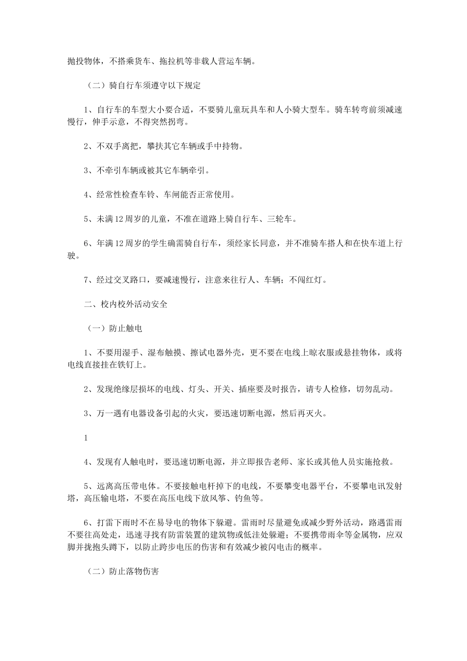 夏季小学生安全提示_第3页