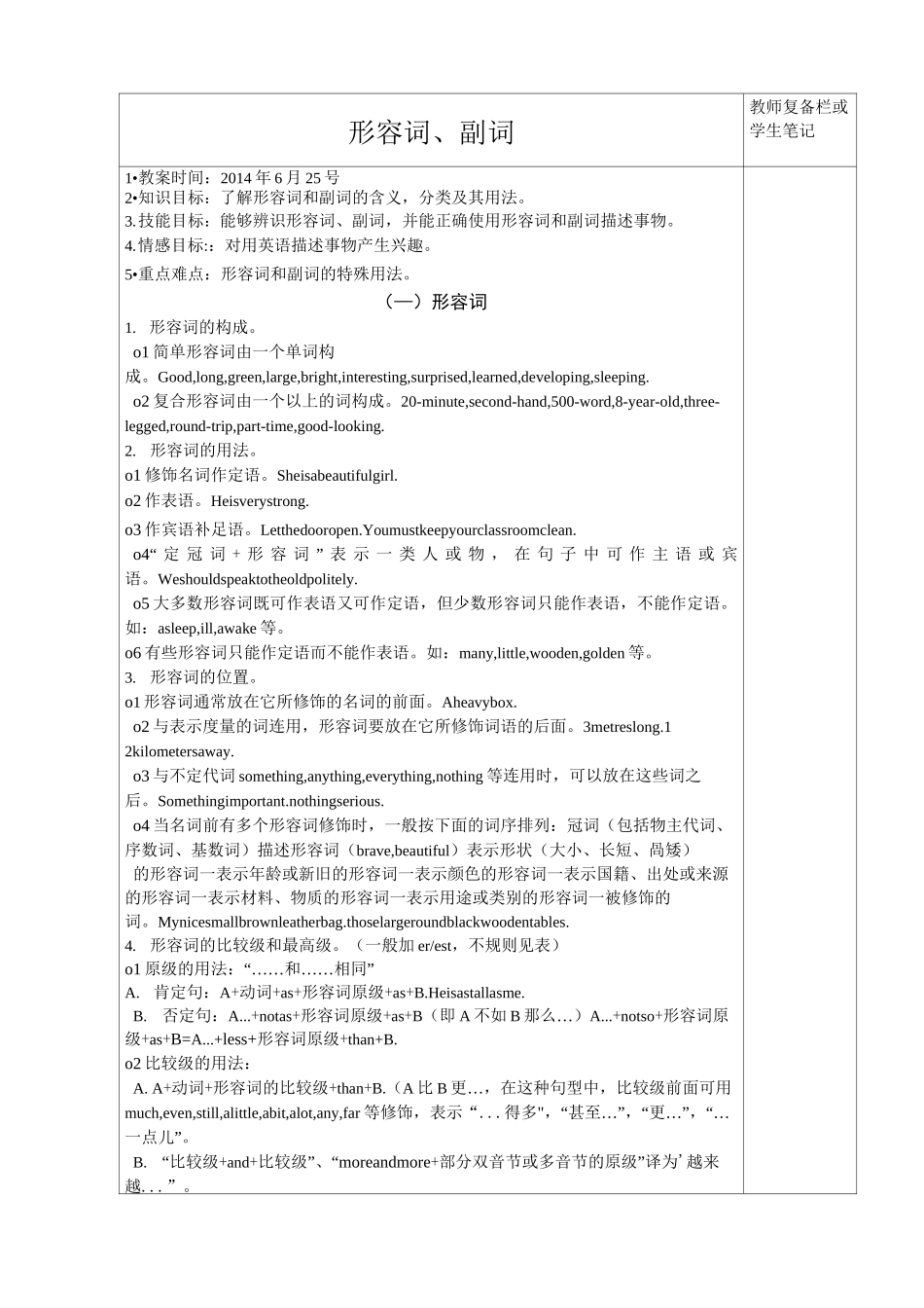 形容词副词教案_第1页