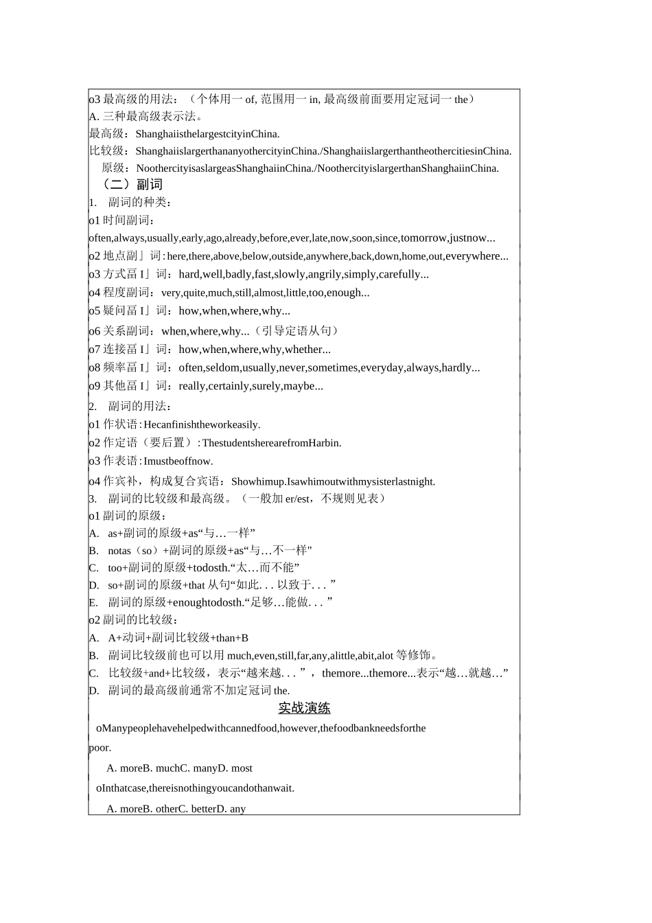 形容词副词教案_第2页