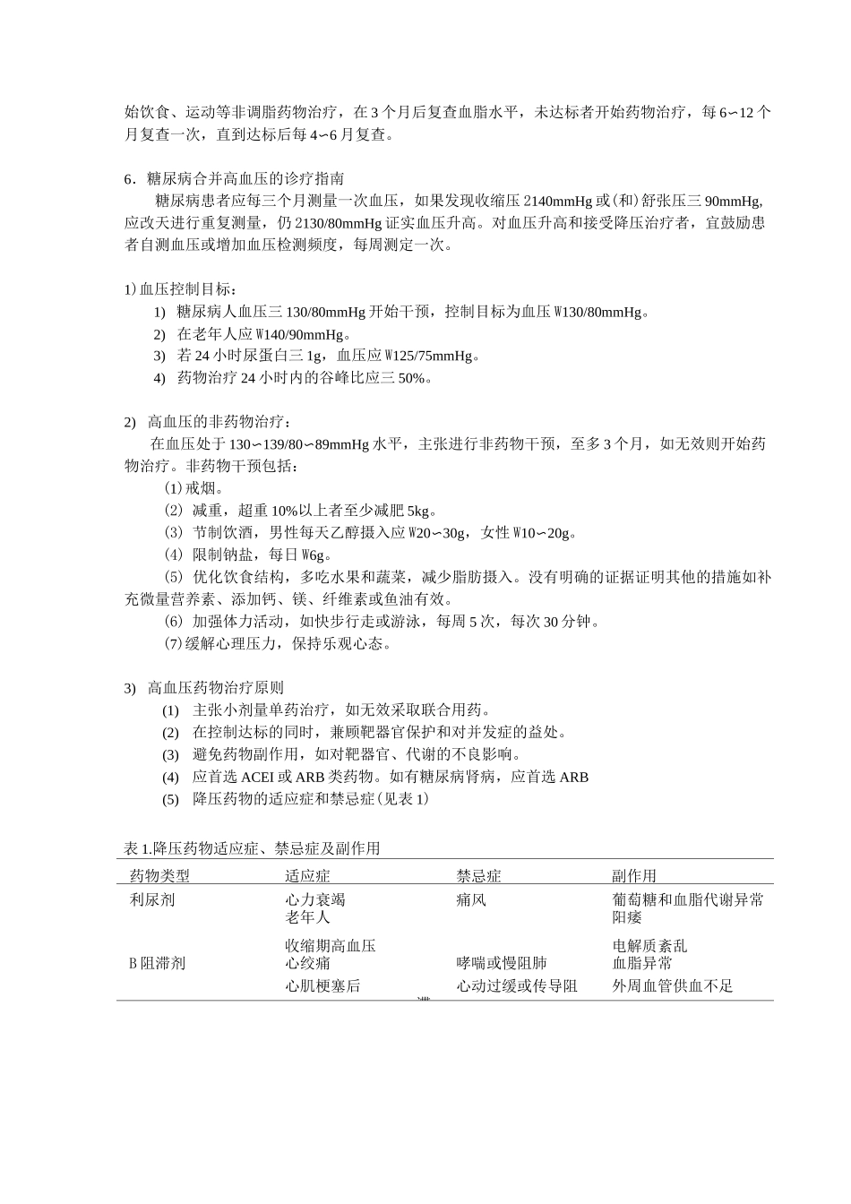 一、糖尿病的诊治指南_第3页
