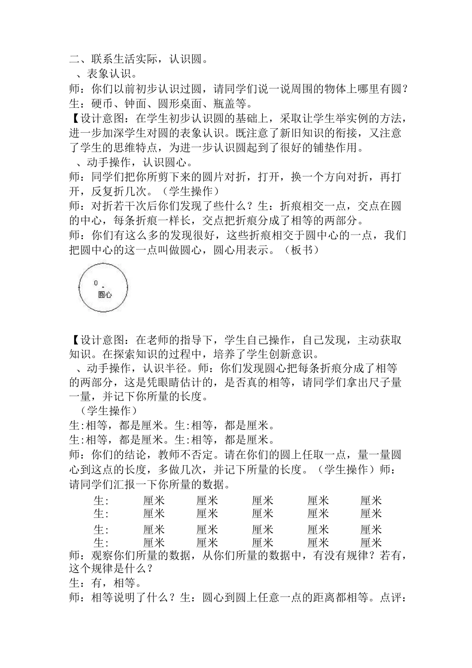 圆的认识教学设计及反思_第2页