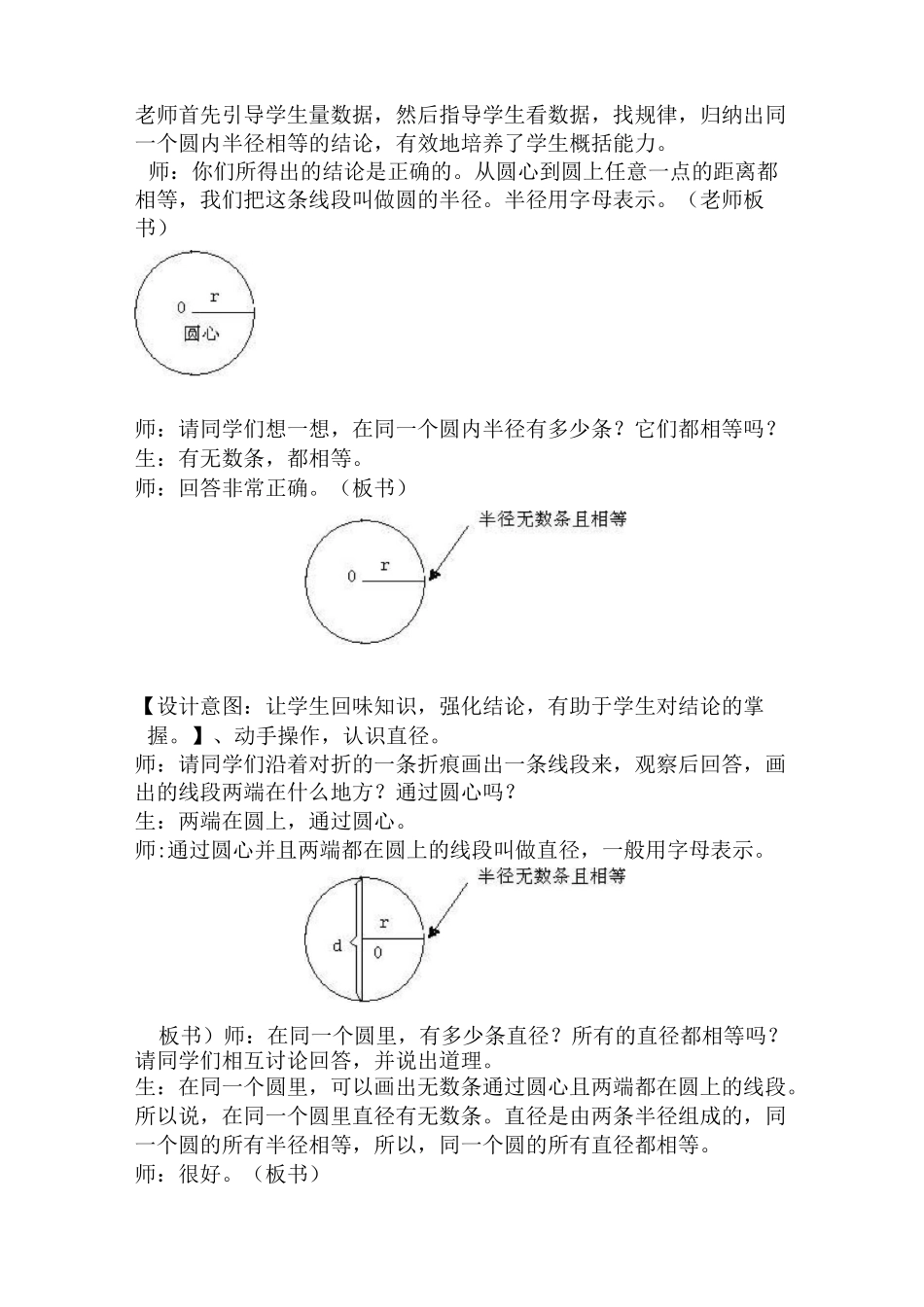 圆的认识教学设计及反思_第3页
