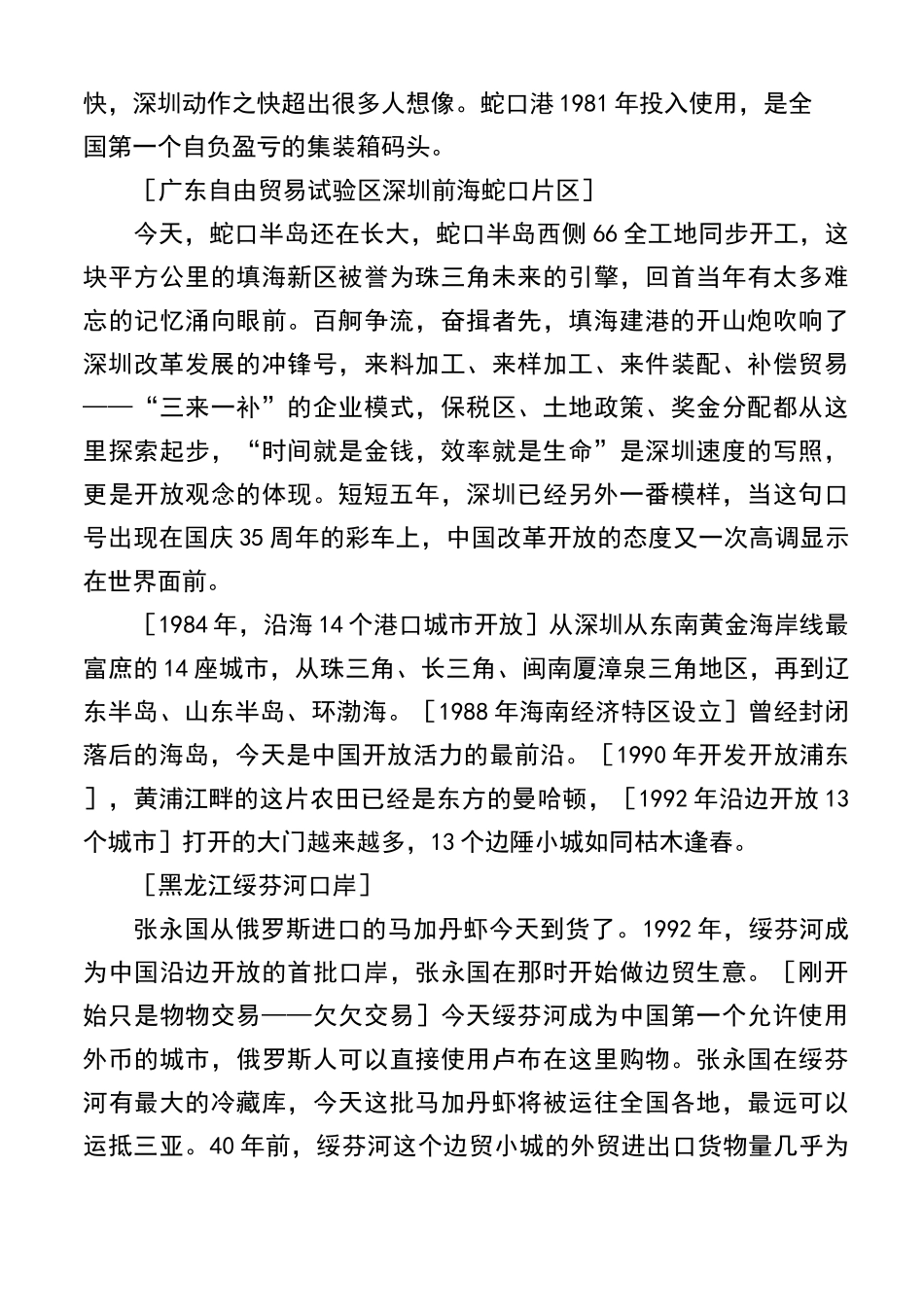 我们一起走过,解说词_第2页