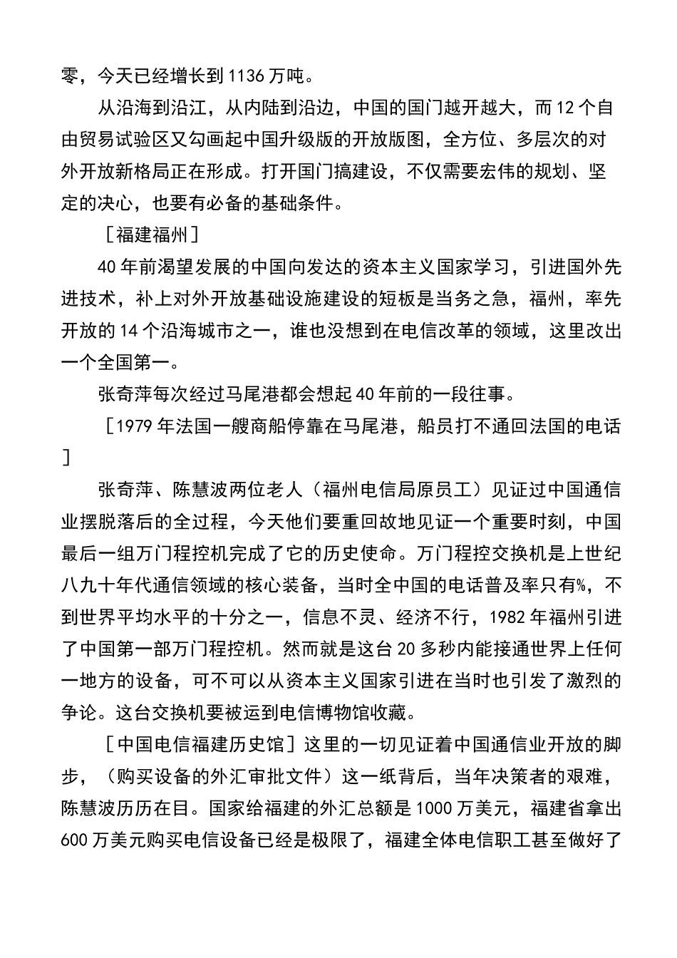 我们一起走过,解说词_第3页