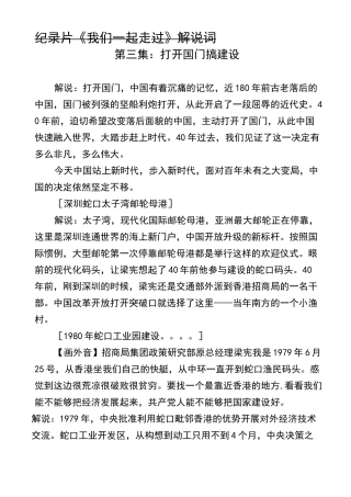 我们一起走过,解说词