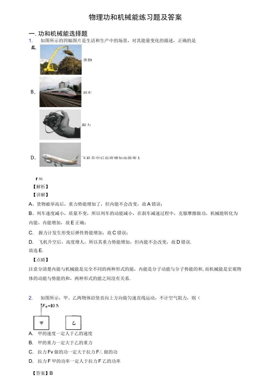物理功和机械能练习题及答案_第1页