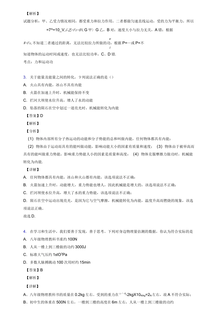 物理功和机械能练习题及答案_第2页