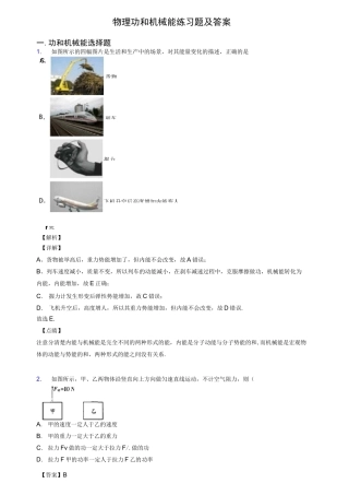 物理功和机械能练习题及答案