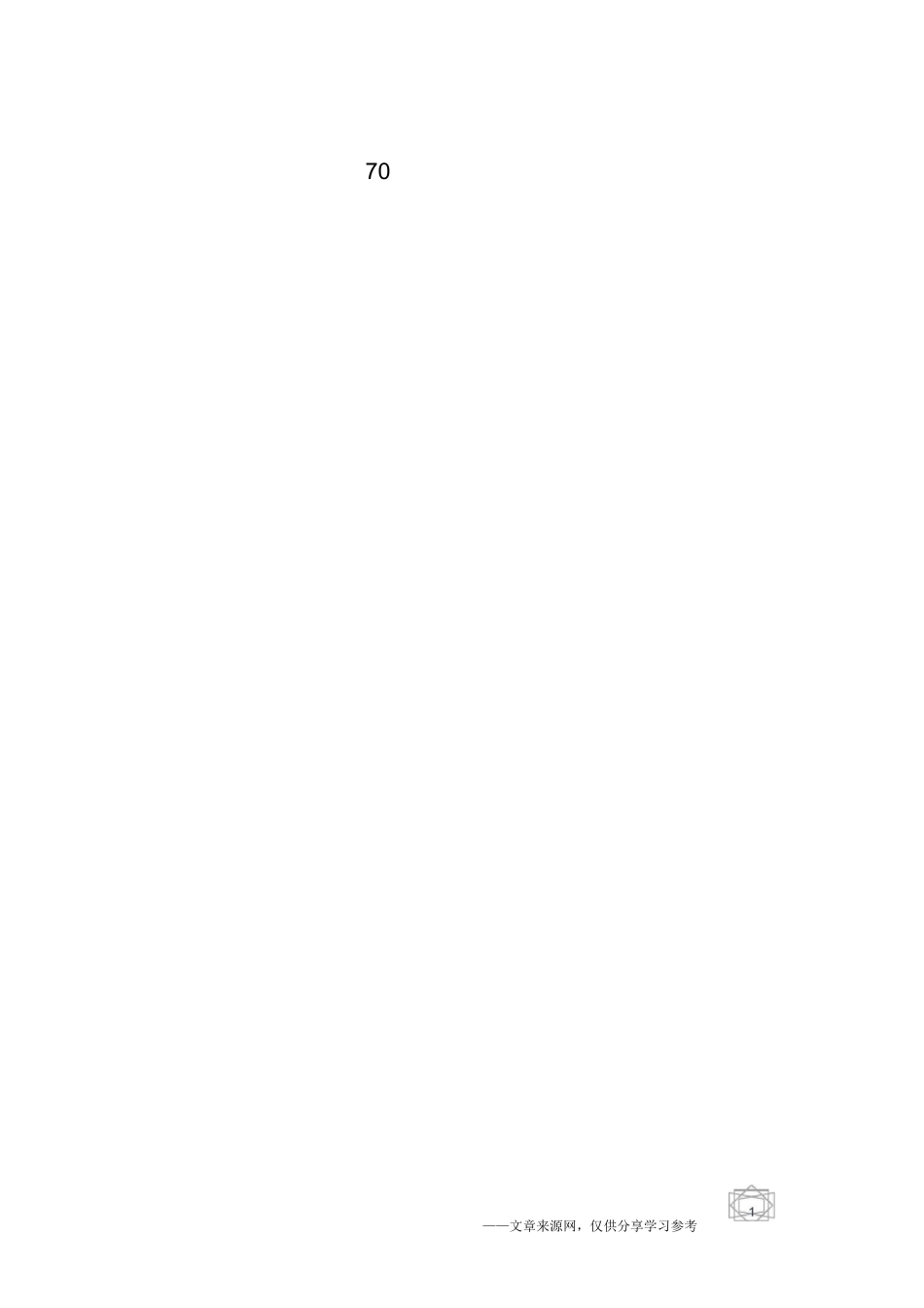 建国70周年教师演讲稿三篇_第1页