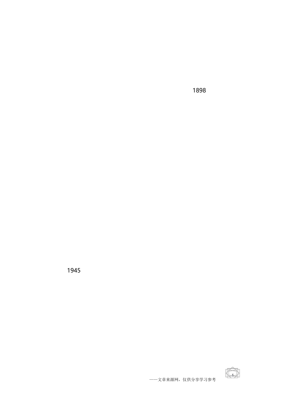 建国70周年教师演讲稿三篇_第3页