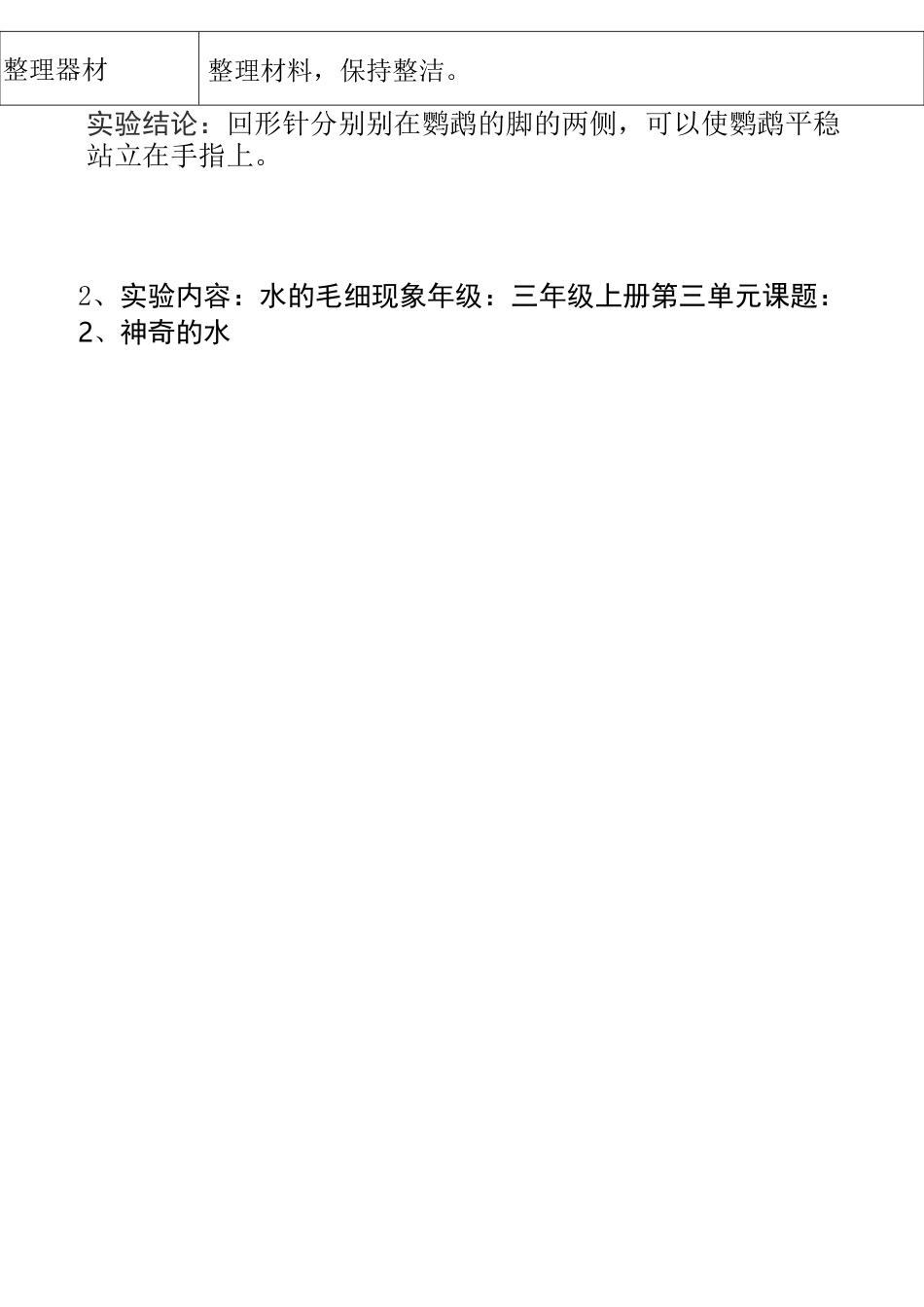 小学科学实验物理_第2页