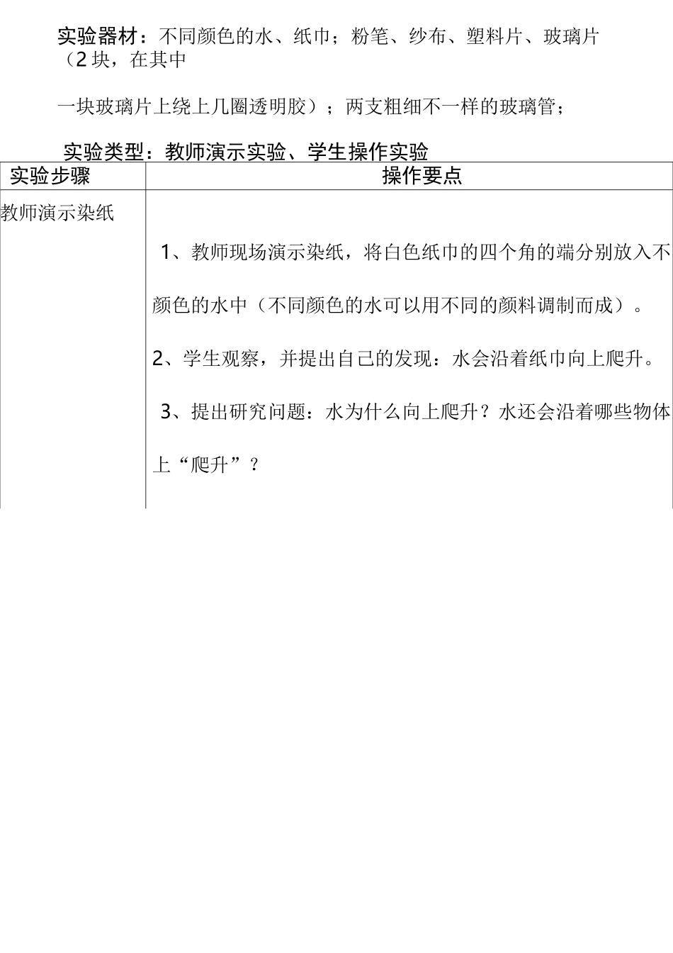 小学科学实验物理_第3页