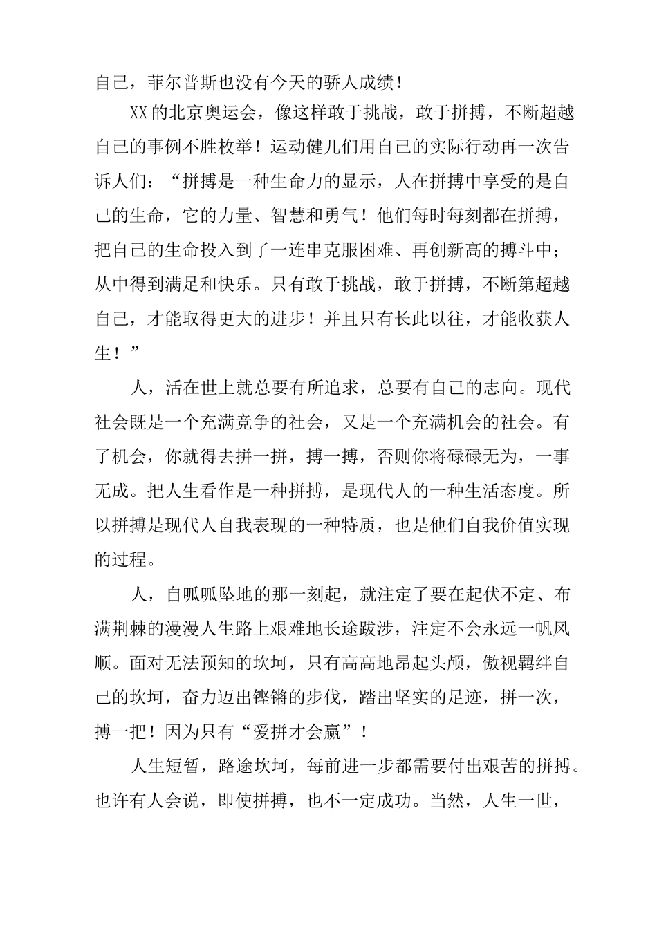 人生拼搏收获演讲稿_第2页