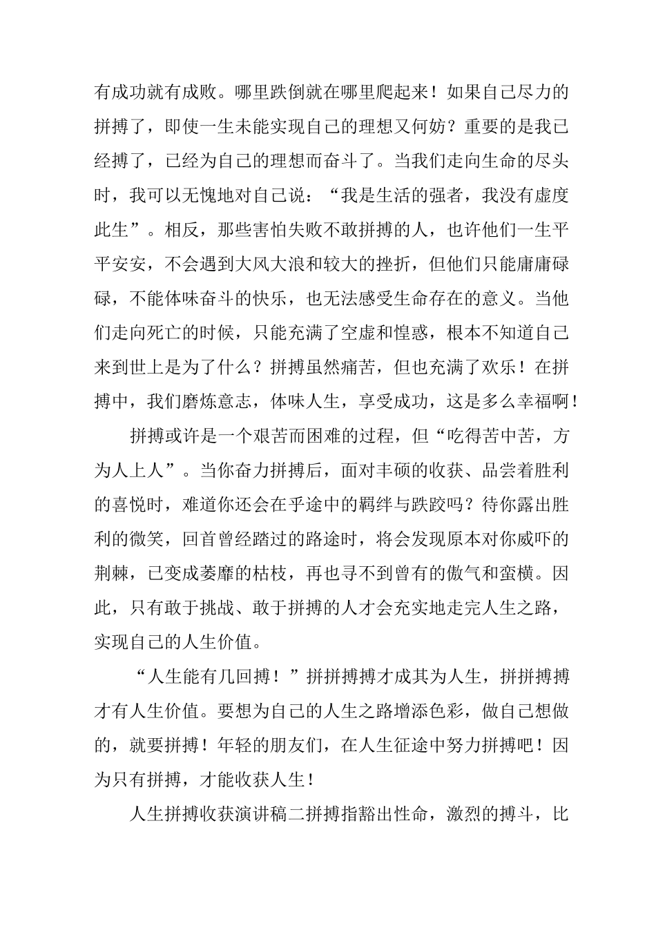 人生拼搏收获演讲稿_第3页