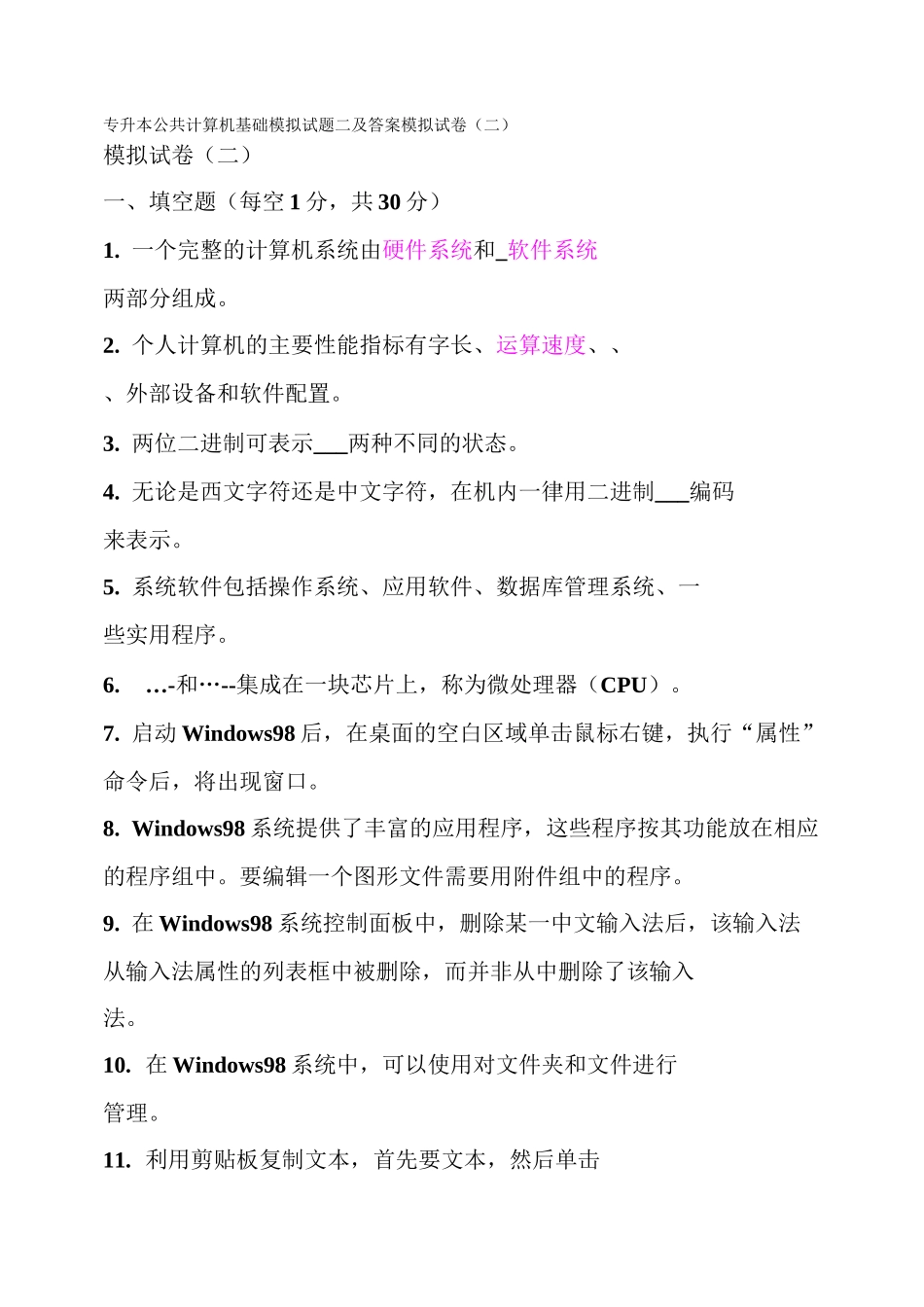 计算机专升本考试模拟试题(含答案)_第1页